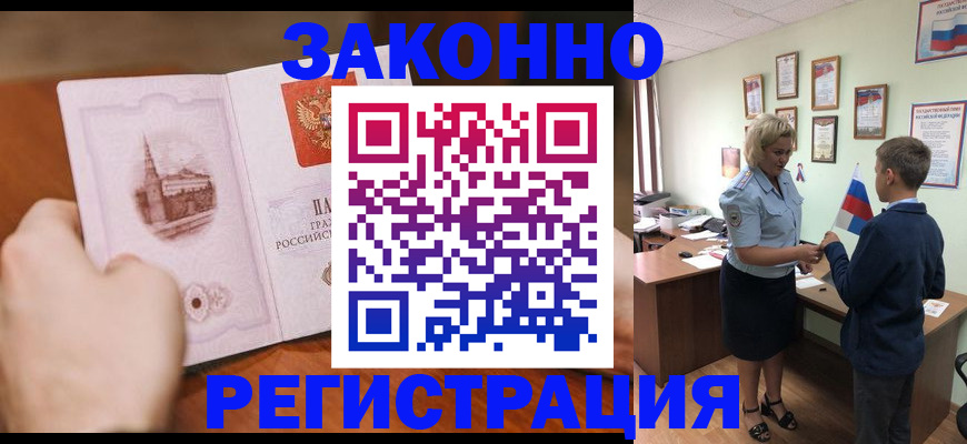 временная регистрация в квартире в Новочеркасске