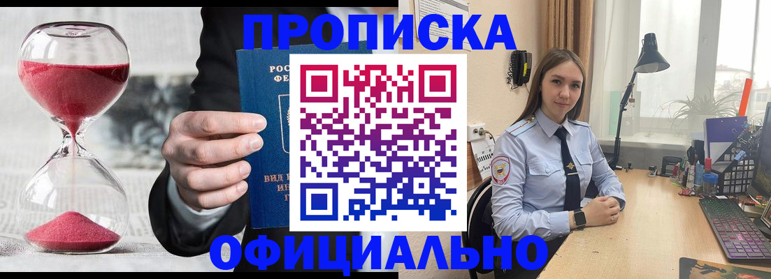 временная регистрация для всех в Новочеркасске