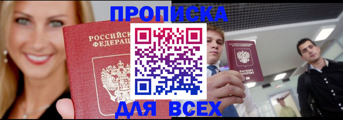 где прописаться в Новочеркасске