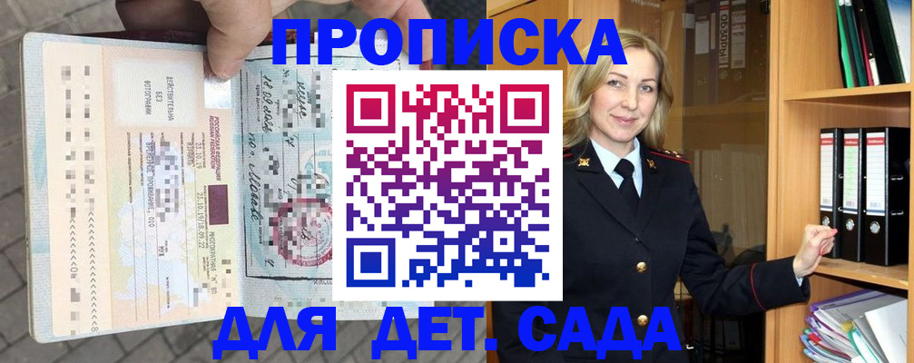 прописка штамп в Новочеркасске