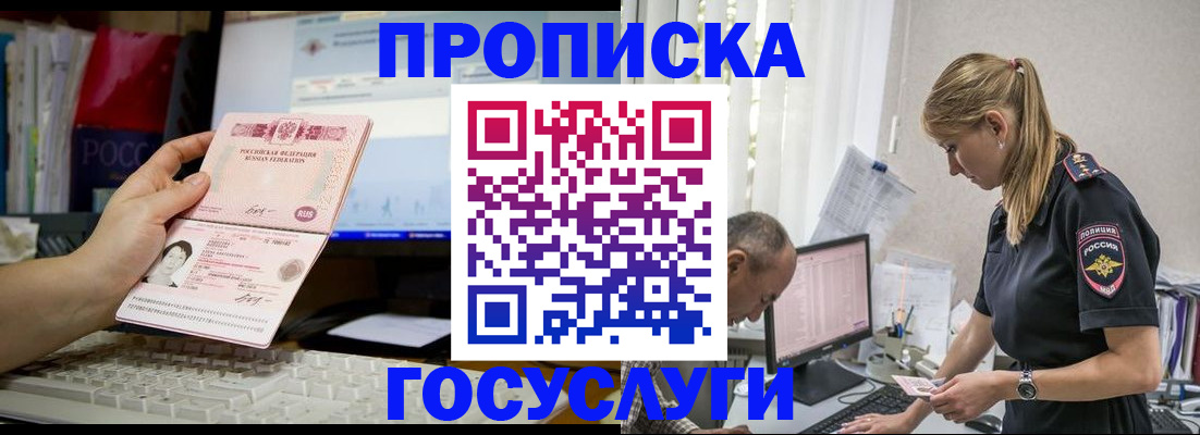 где прописаться в Новочеркасске