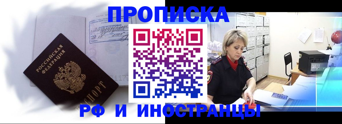 временная регистрация для школы в Новочеркасске