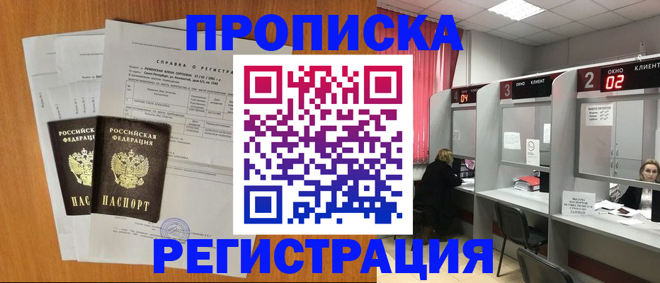 временная прописка в Новочеркасске
