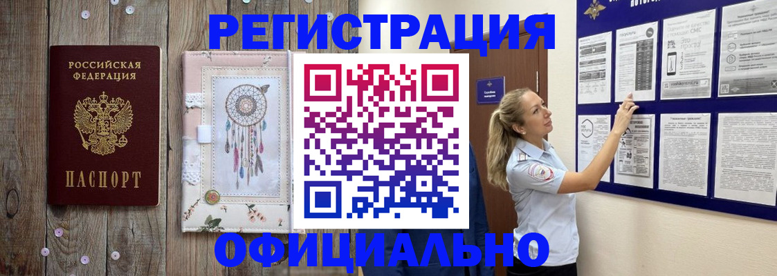 временная регистрация адрес в Новочеркасске