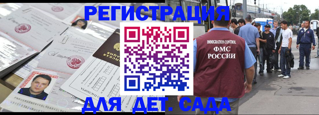 временная регистрация 2025 в Новочеркасске