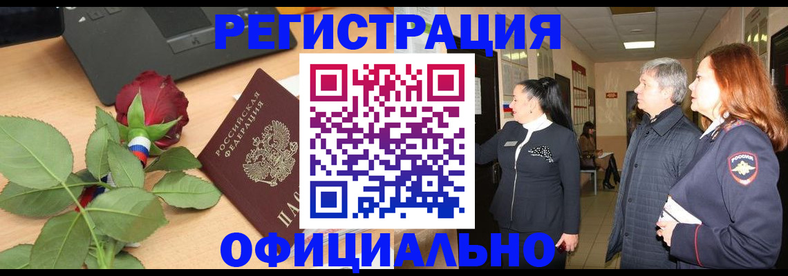 прописка в квартире в Новочеркасске