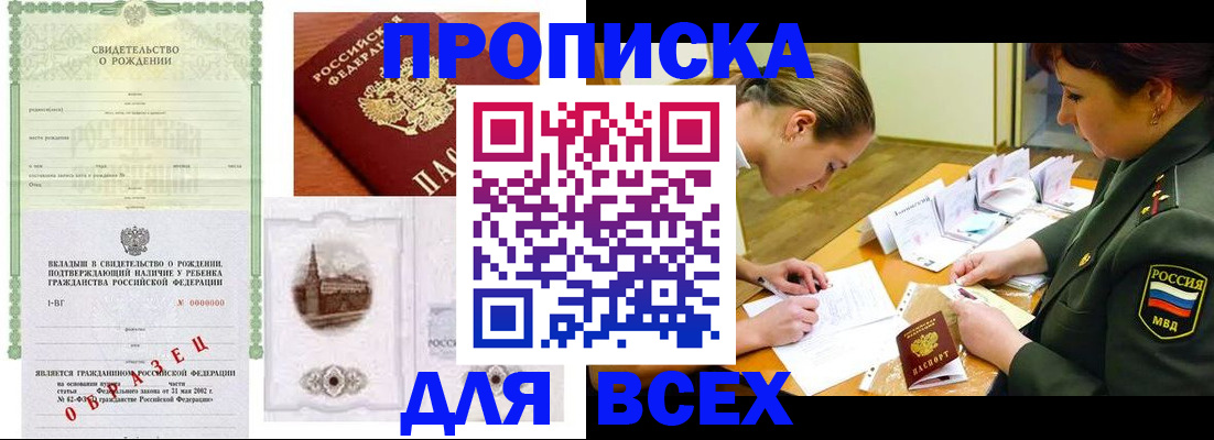 прописка в квартире в Новочеркасске